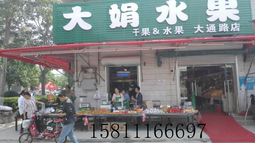 贺大娟水果超市二店开业