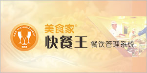 快餐王6