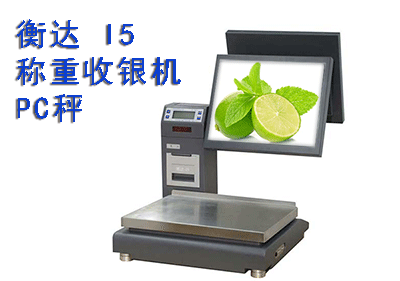 衡达I5 PC收银秤